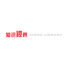 “知识视界”video library